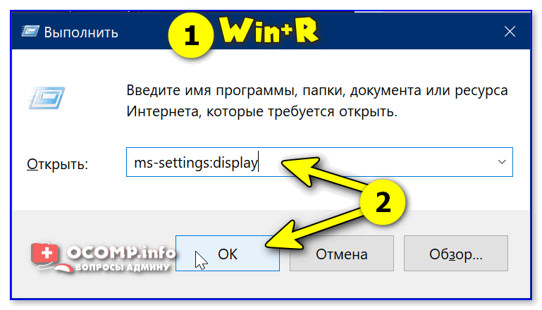 Настройки дисплея (Win+R)