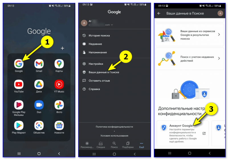 Настройки конфиденциальности и безопасности (приложение Google на Android)