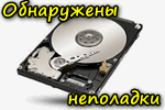 obnaruzhenyi-nepolyadki-s-zhestkim-diskom