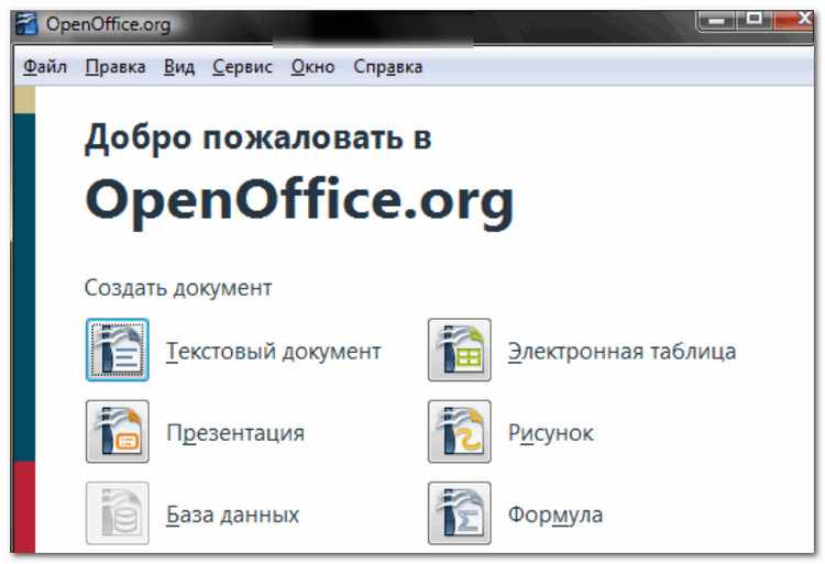 Open Office - первый запуск пакета