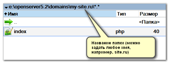 OpenServer - пример создания сайта