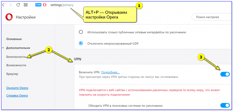 Opera — как включить VPN