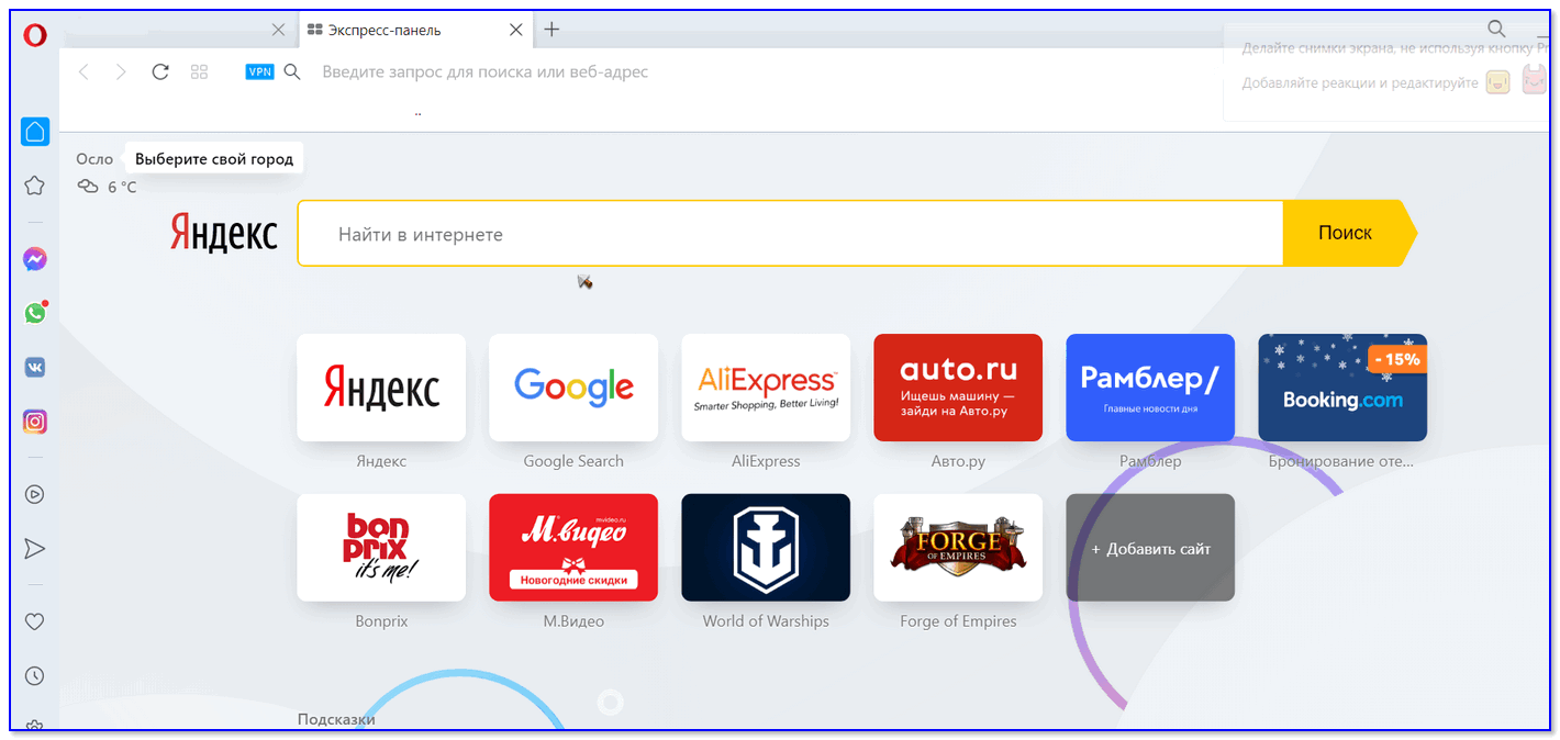 Opera — скриншот открытой вкладки в браузере