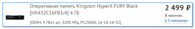 Оперативная память Kingston HyperX FURY Black [HX432C16FB34] 4 ГБ
