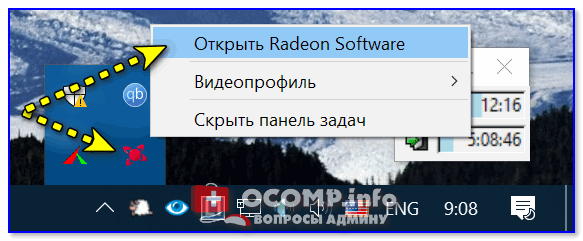 Открыть настройки Radeon