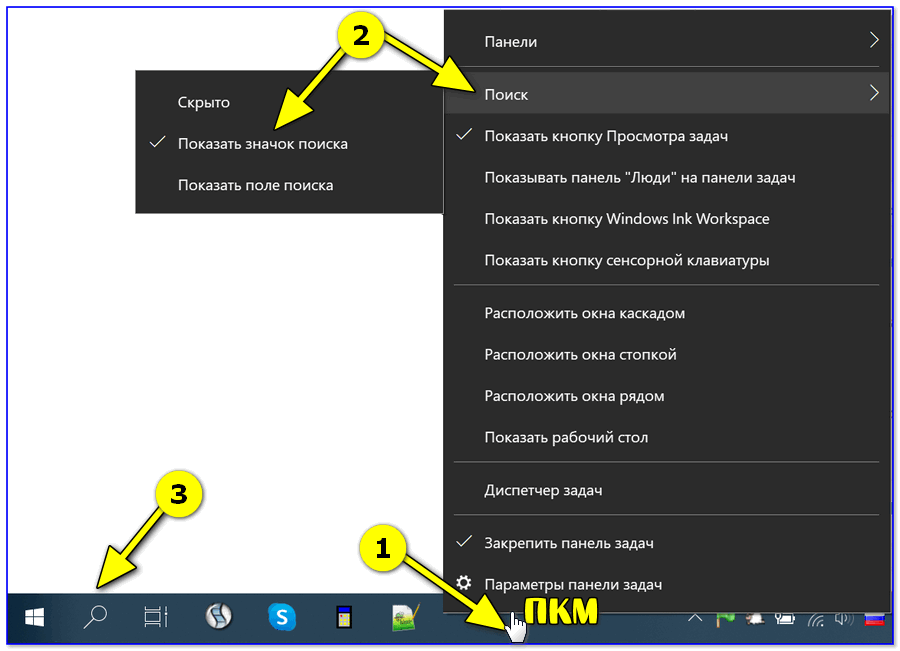 Отобразить значок поиска — Windows 10