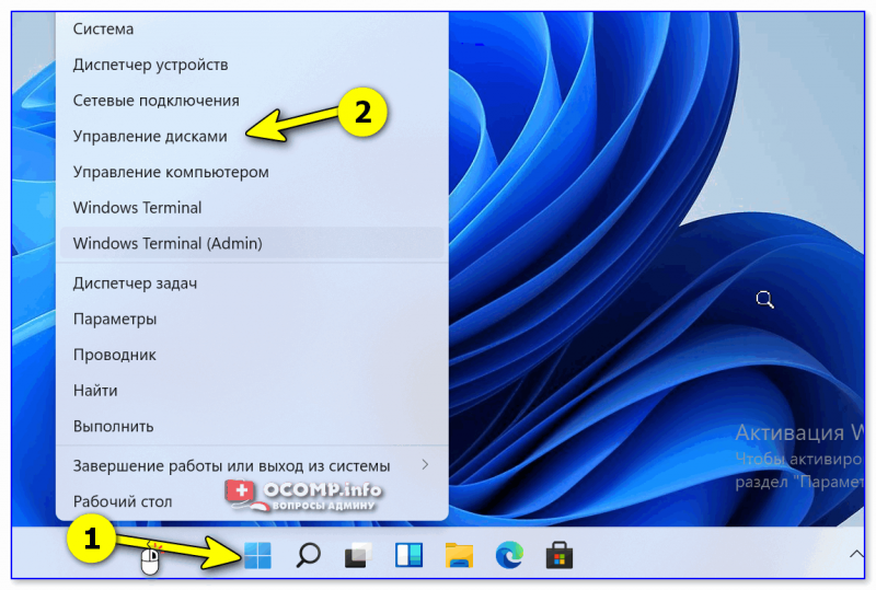 ПКМ по меню ПУСК в Windows 11