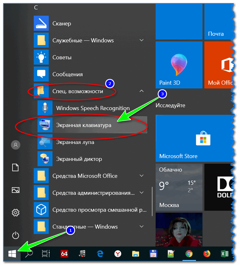 ПУСК в Windows 10