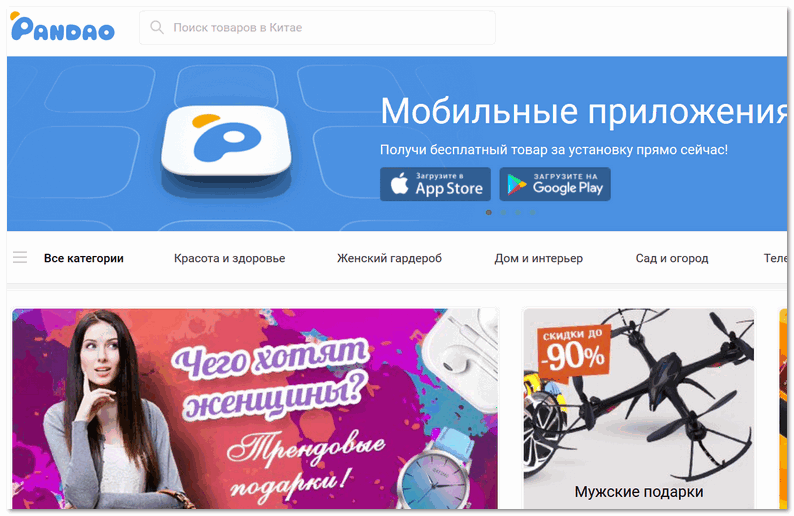 Pandao - магазин с бесплатной доставкой всех товаров в Россиию