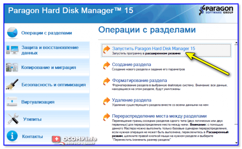 Paragon Hard Disk Manager — запускаем утилиту