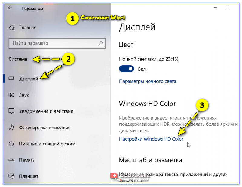 Параметры Windows 10 - дисплей 