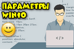 parametryi-windows-10
