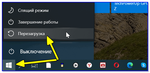 Перезагрузка (Windows 10)