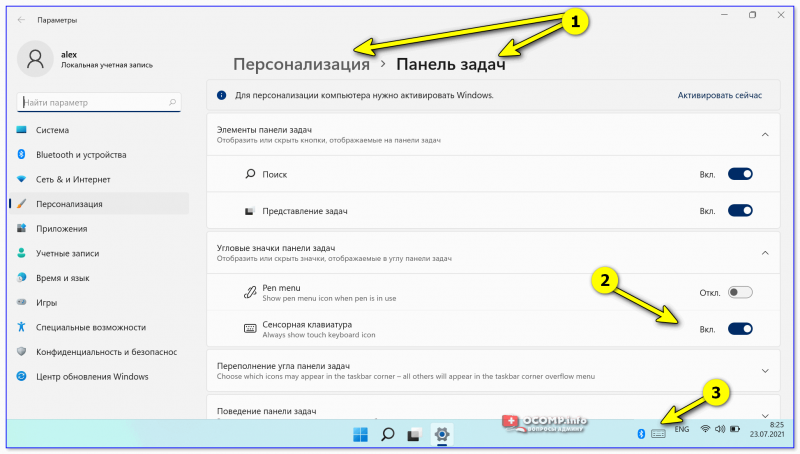 Персонализация — панель задач — сенсорная клавиатура (Windows 11)