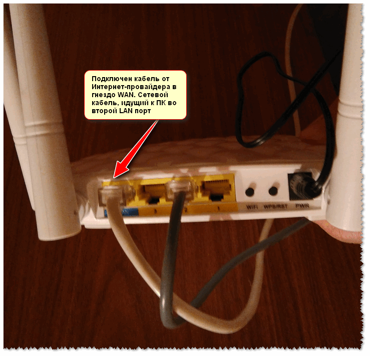 Подключен кабель от Интернет-провайдера в гнездо WAN