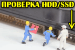 pomoshhniki-dlya-proverki-hdd-ssd