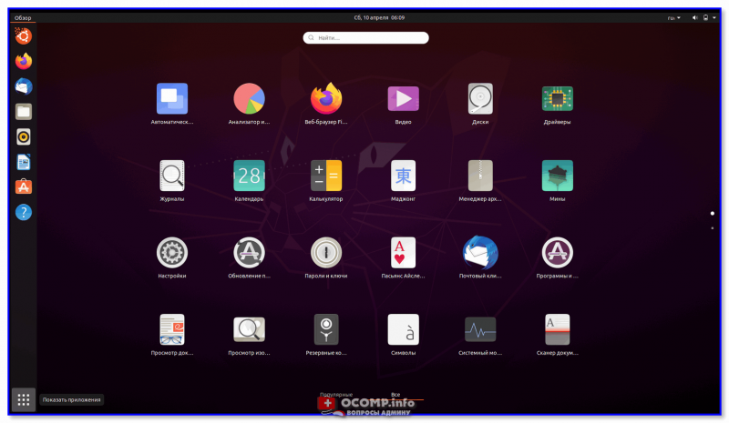 Предустановленные приложения в Ubuntu
