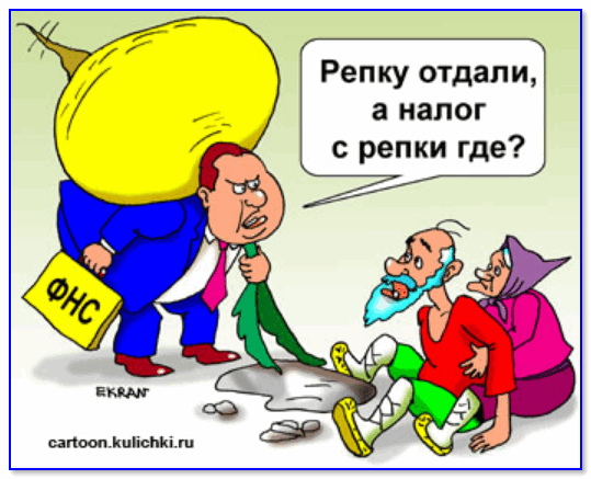 Превью - карикатура про налоговую службу (Евгений Кран)