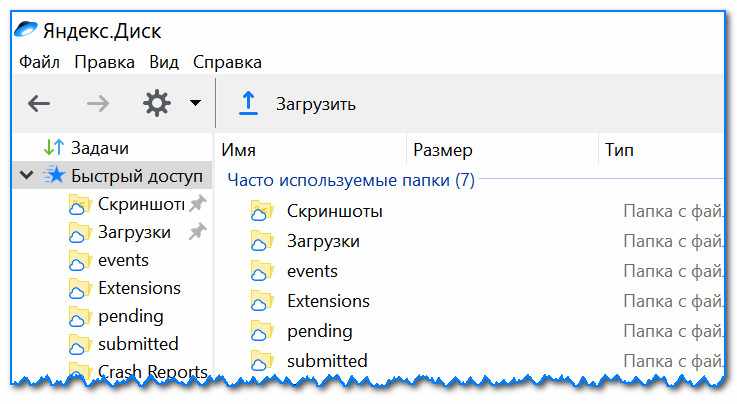 Программа Яндекс диск на Windows: как это выглядит