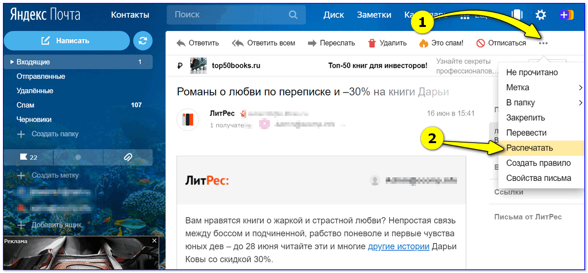 Распечатать (Яндекс-почта)