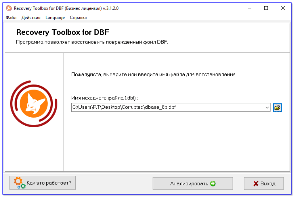 Recovery Toolbox for DBF — главное окно программы