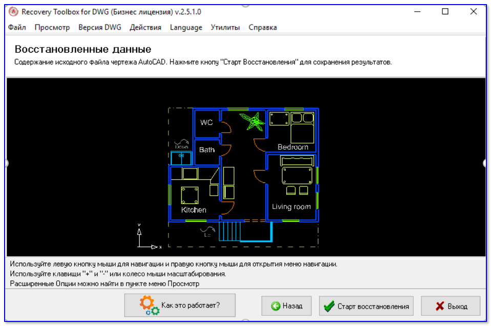 Recovery Toolbox for DWG — скриншот главного окна программы