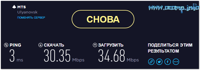 Результаты в beta.speedtest.net/ru