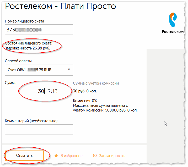 Оплачиваем задолженность в 26 рублей