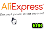 russkiy-aliexpress