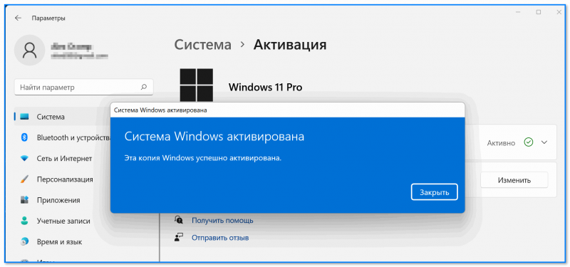 Система Windows активирована (если с ключом все в порядке!)