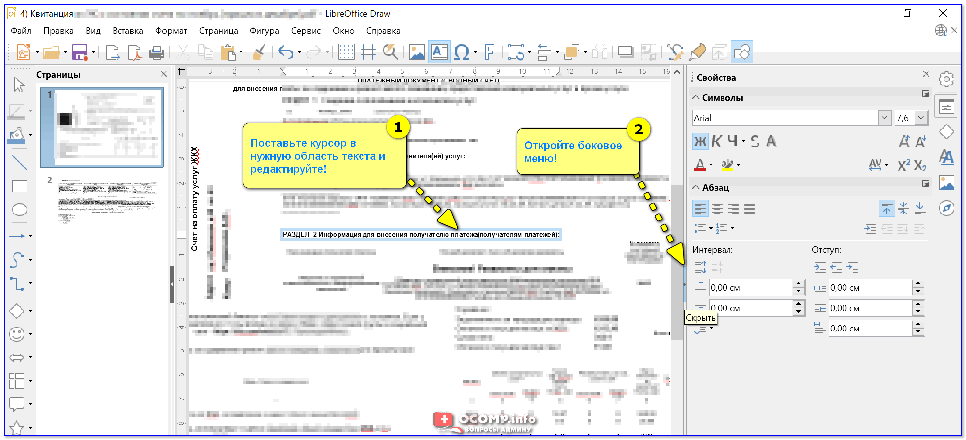 Скрин работы с LibreOffice Draw