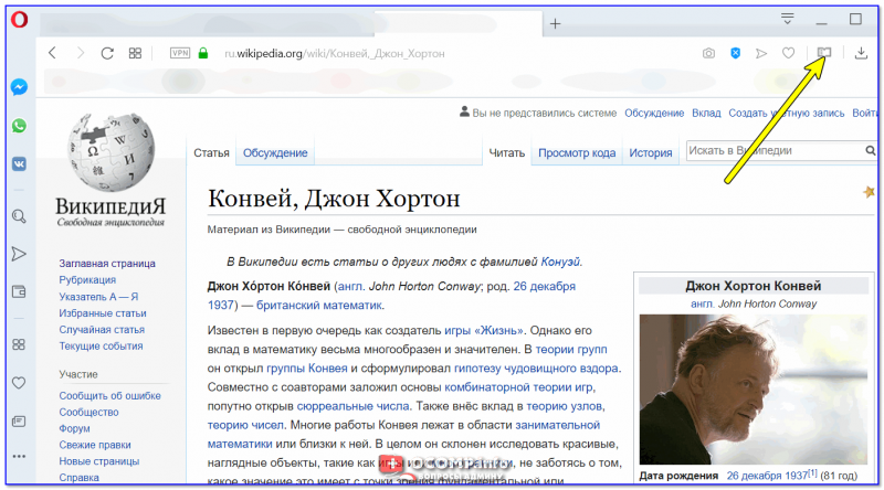 Скрин страницы Википедии (Opera) 