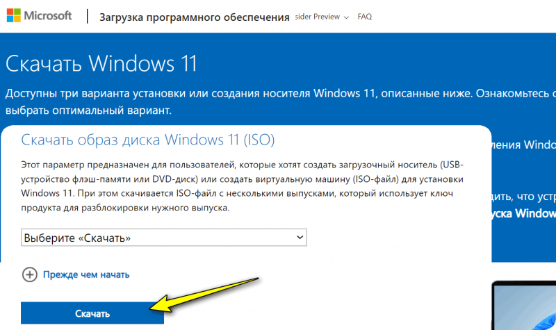 Скриншот с офиц. сайта Microsoft