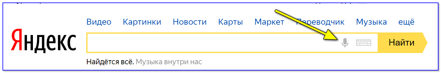Скриншот с сайта Яндекс — значок микрофона