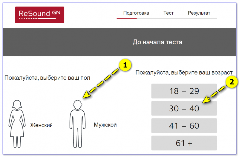 Скриншот с сайта - указываем пол и возраст