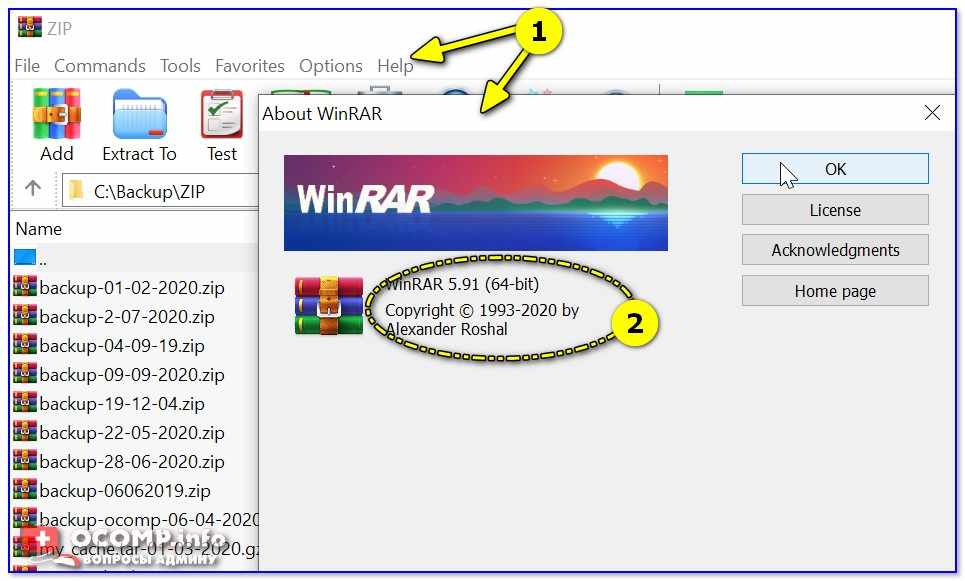 Смотрим версию программы WinRAR