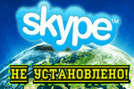 soedineniya-net-skype