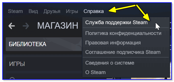 Справка — служба поддержки Steam