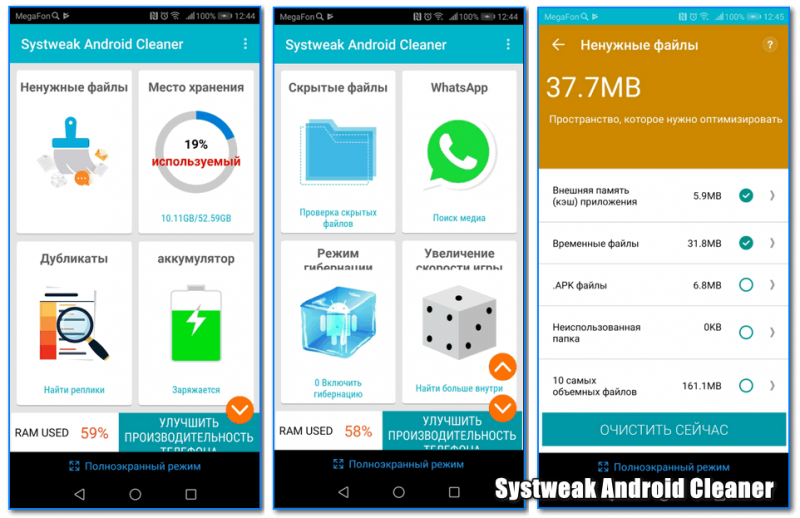 Systweak Android Cleaner - скриншоты