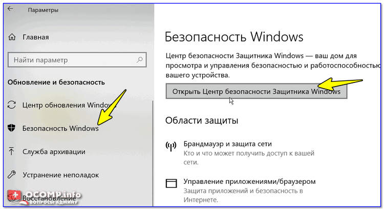 Центр безопасности Windows