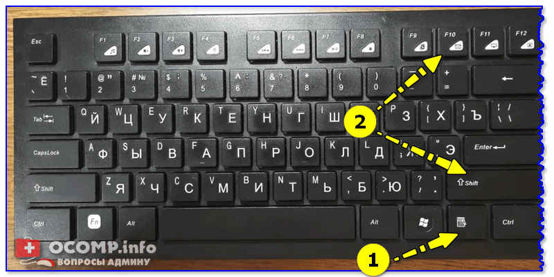 Типовая клавиатура - нажимаем Shift+F10