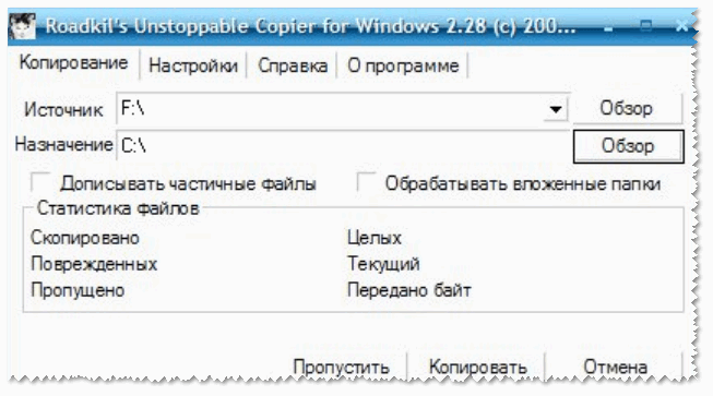 Unstoppable Copier - пример окна программы