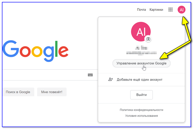 Профиль Google (браузер Chrome)