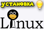 ustanovka-linux-mint