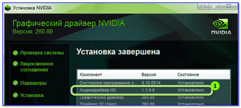 Установка nVidia / Внимательно проглядите все компоненты при установки драйверов