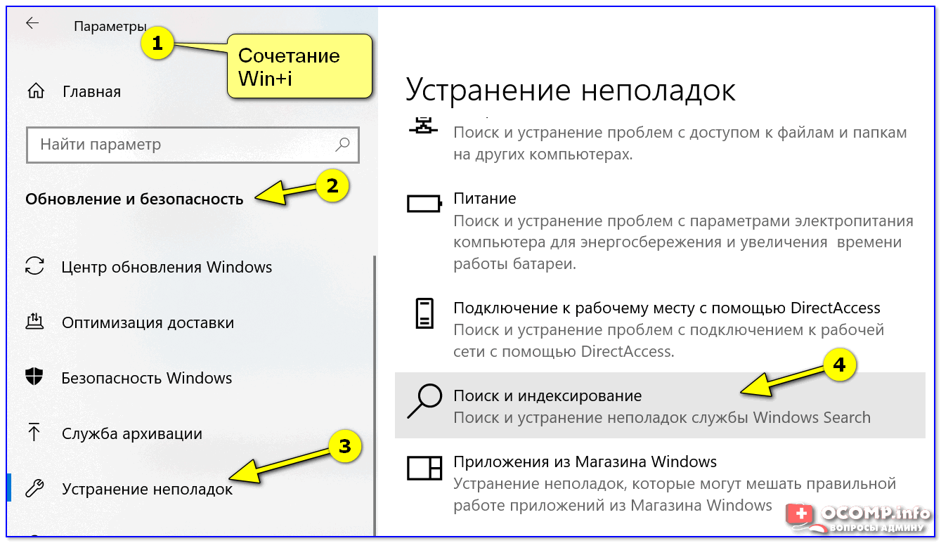 Устранение неполадок в Windows 10