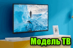uznaem-model-tv