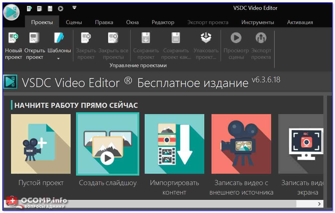 VSDC Free Video Editor — главное окно после запуска