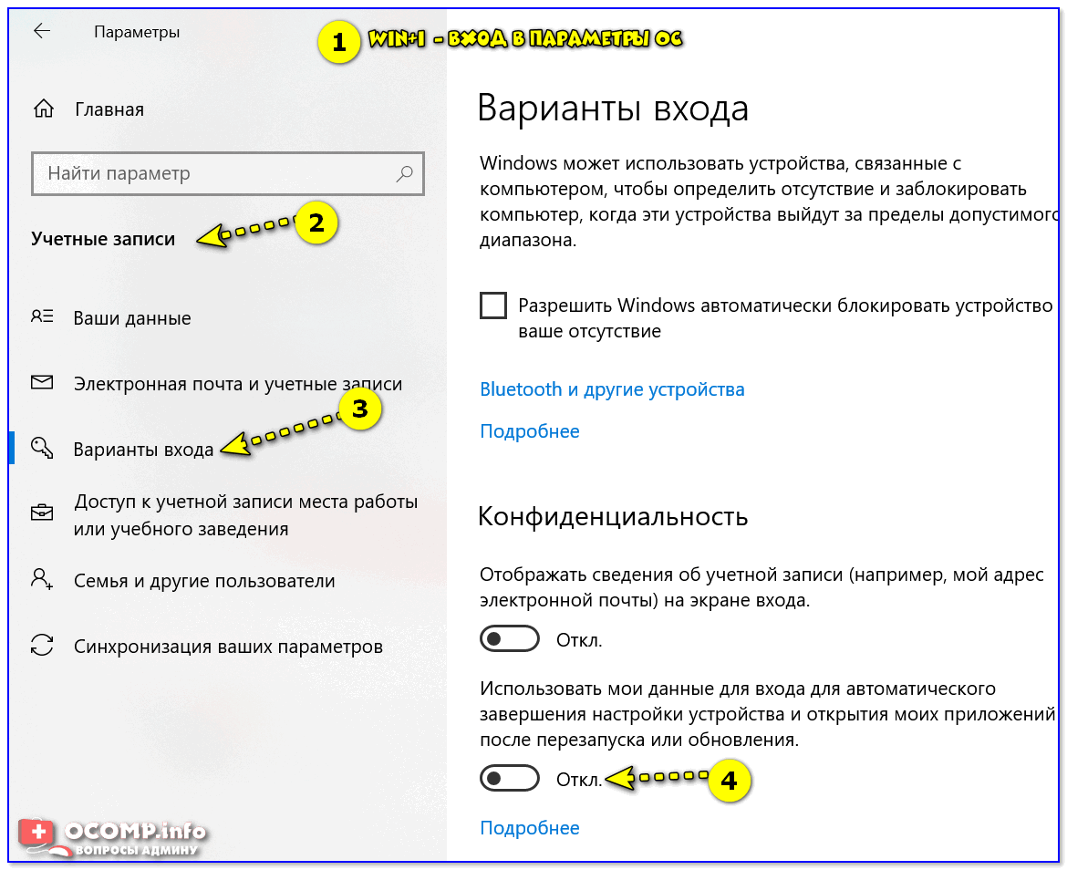 Варианты входа - конфиденциальность Windows 10