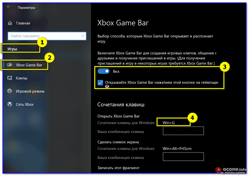 Включаем игровую панель — Xbox Game Bar